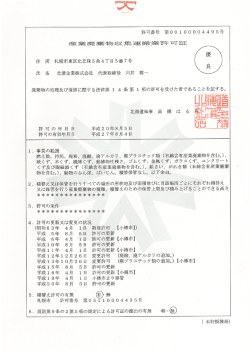 産業廃棄物収集運搬業青牛可証