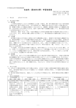 歴史的分野 古代までの日本の学習指導案例（PDFファイル）