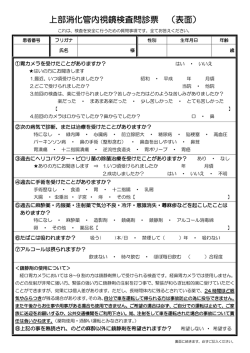 胃カメラ問診票（pdf） - 四日市羽津医療センター