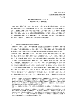「英国の対アフリカ援助政策」（原稿作成日：2005/2/22）