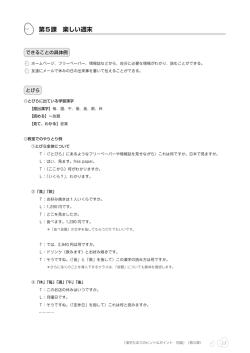 第5課 楽しい週末
