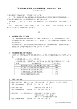 「債務返済支援保険」の引受保険会社、引受割合のご案内