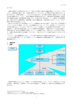 校長 教頭 情報教育係 1学年 2学年 学習指導部