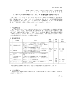 あいおいニッセイ同和損保におけるキャリア・転進支援策に関するお知らせ