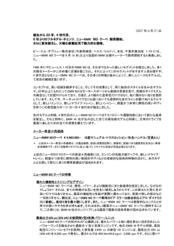 誕生から 20 年、4 世代目。 6 年ぶりのフルモデル・チェンジ、ニューBMW