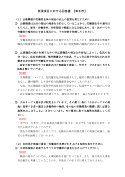 要請項目に対する回答書 【幸手市】