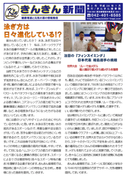 きんきん新聞 Vol.3