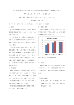 サッカーの試合におけるセカンドボール奪取率と勝敗との関係性について