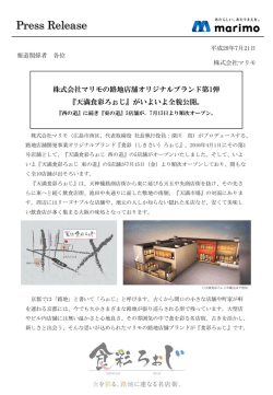 『天満食彩ろぉじ』全10店舗がいよいよオープン。