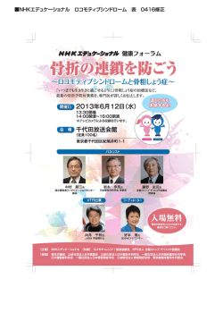 骨折の連鎖を防ごう - NPO法人全国ストップ・ザ・ロコモ協議会