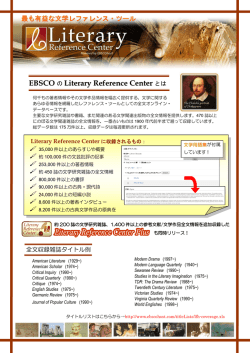 EBSCO の Literary Reference Center