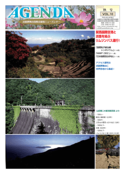 2002 秋号 Vol.10 (PDF: 766KB)