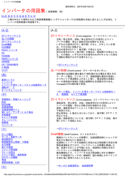 インバータの用語集（総登録数：65）