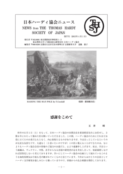 77号 - 日本ハーディ協会