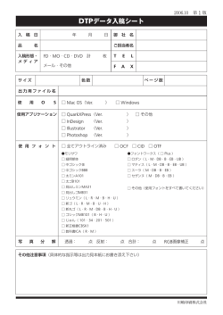 DTPデータ入稿シート