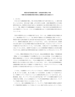有害大気汚染物質の測定・分析技術の現状と今後 &minus;有害大気汚染物質