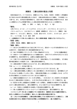 実験Ⅲ．二酸化炭素の製法と性質