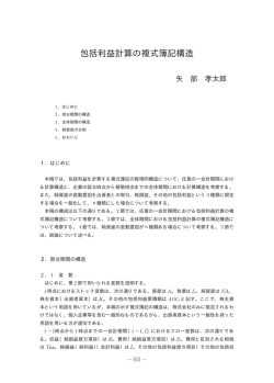 包括利益計算の複式簿記構造