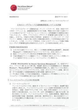 F-ROM_Press_Day 20150710