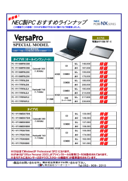 NEC製PC おすすめラインナップ