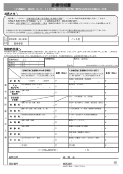診療明細書 - ペット保険の