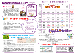 第179号 - 金城幼稚園・金城保育園