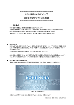KOHJINSHA PM シリーズ BIOS 設定プログラム説明書