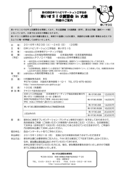 車いすSIG講習会 in 大東