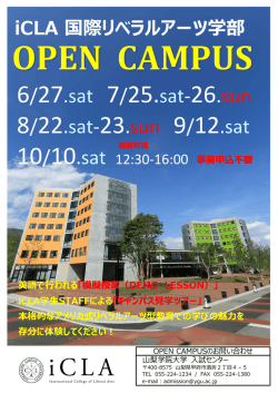 OPEN CAMPUS － 主なプログラム紹介