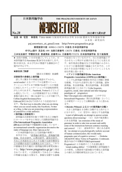 PDFファイル - 日本語用論学会