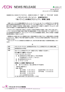 あいづっこ人材育成プロジェクト - AEON CINEMA（イオンシネマ）