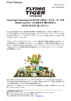 Easter carnival ～こどもあそぶ 春ひろがる