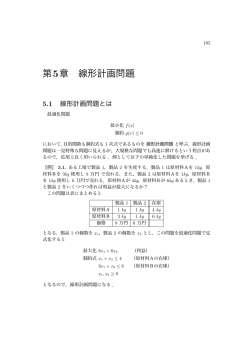 第5章 線形計画問題