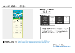 NK-425 招福ねこ暦(小) 商品画像