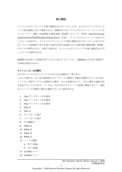 陸上 - スペシャルオリンピックス日本