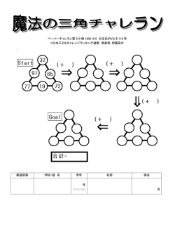 1208-310魔法の三角チャレランPDFファイル