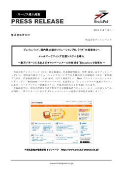 こちら - 株式会社ブレインパッド