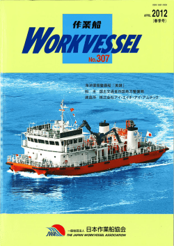 Page 1 Page 2 作業船 N。.307 平成24年4月 報告 港の紹介 会報 編集