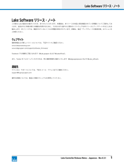Lake Controller Software v.6.3.1 リリースノート（PDF/217 KB）