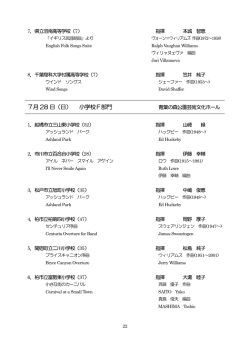 7月 28 日（日） 小学校F部門