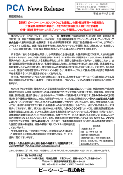 NDソフトウェアと提携し、介護・福祉事業への提案強化