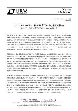 LTC4224 - 光ネットワーク向け小型デュアルHot Swap コントローラ