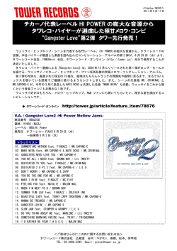 詳しくはこちら - タワーレコード