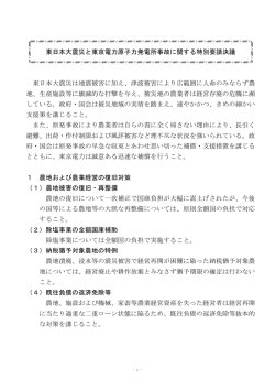 東日本大震災と東京電力原子力発電所事故に関する特別要請決議