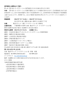 理学療法士講習会のご案内 テーマ 質の高いリハビリテーション部門運営
