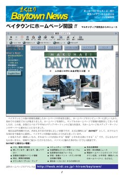 第 4 号 - 幕張ベイタウンニュース 公式サイト