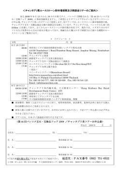 ＜チャンタブリ県ルースストーン卸市場視察及び商談会ツアーのご案内