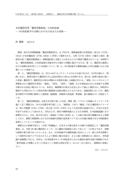 木村蒹葭堂筆「蒹葭堂雅集図」の史的意義 ̶18 世紀