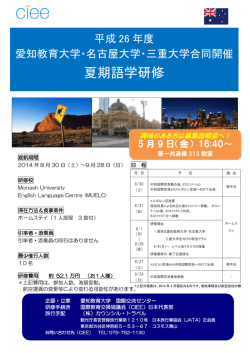 高校生のためのジュニア・サマー・プログラム