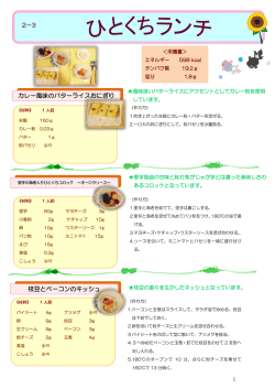 枝豆とベーコンのキッシュ カレー風味のバターライスおにぎり